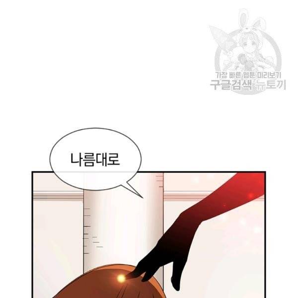 던전 마제스티 49화 69