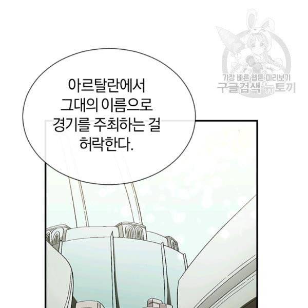 던전 마제스티 49화 71