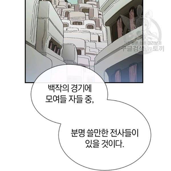 던전 마제스티 49화 72