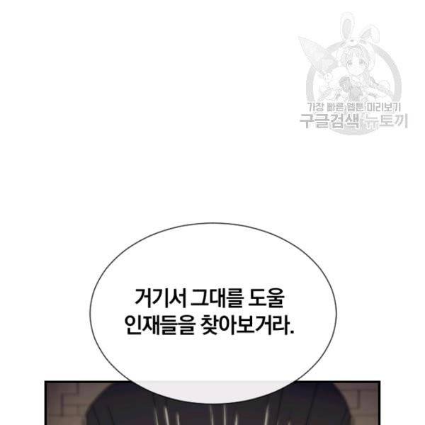 던전 마제스티 49화 73