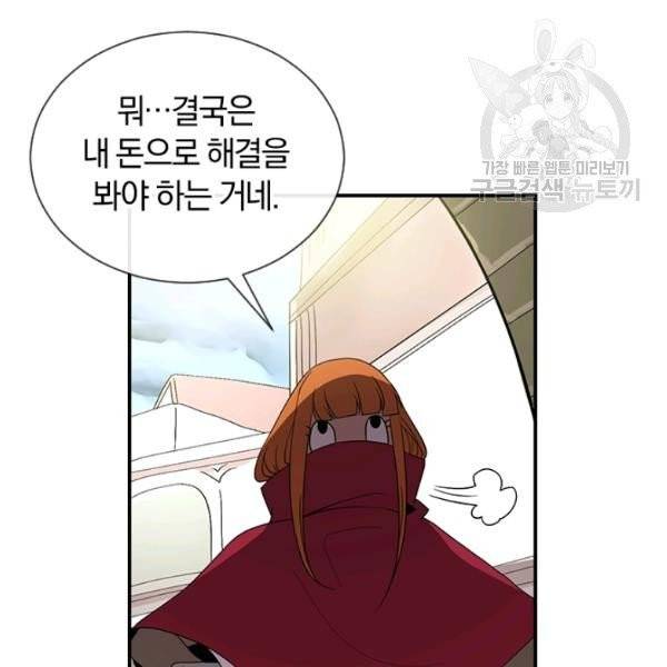 던전 마제스티 49화 76