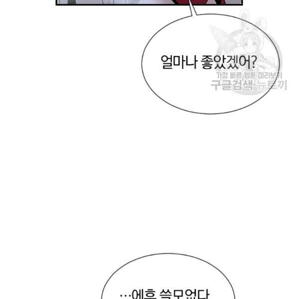 던전 마제스티 49화 81