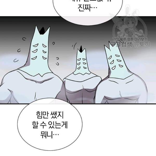 던전 마제스티 49화 82
