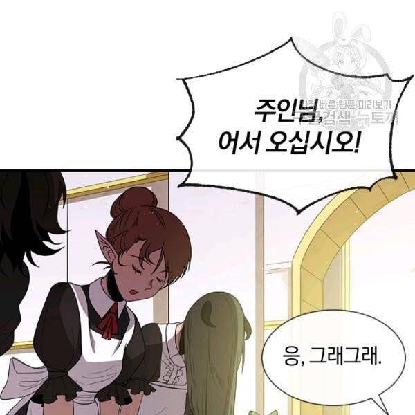 던전 마제스티 49화 87