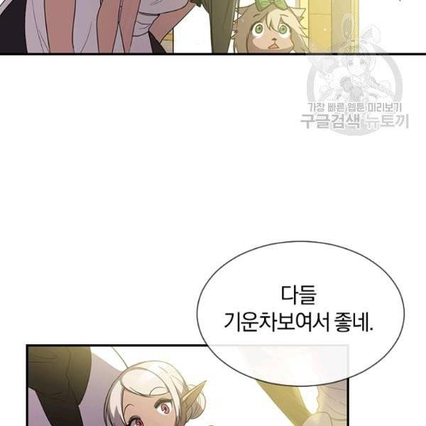 던전 마제스티 49화 88