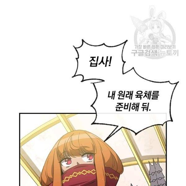 던전 마제스티 49화 90