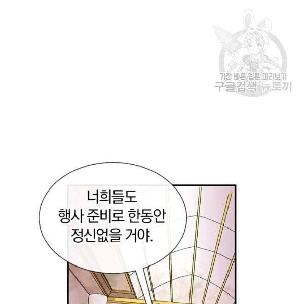 던전 마제스티 49화 92