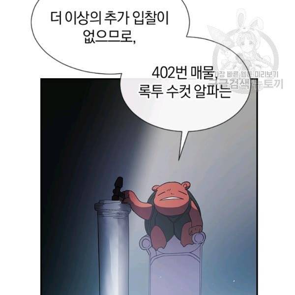 던전 마제스티 49화 97