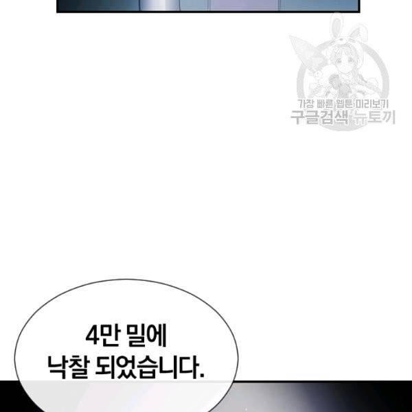 던전 마제스티 49화 98