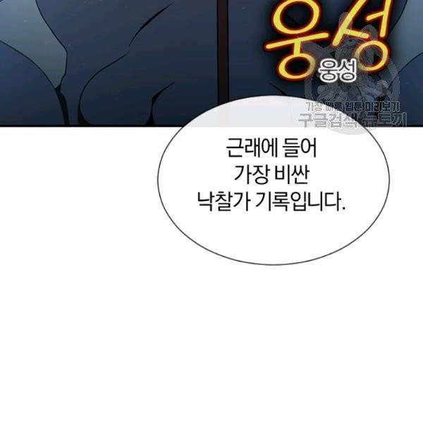 던전 마제스티 49화 100