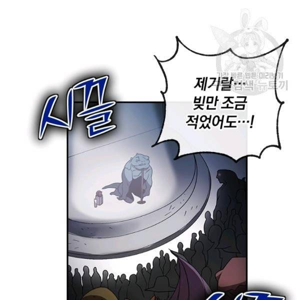 던전 마제스티 49화 101