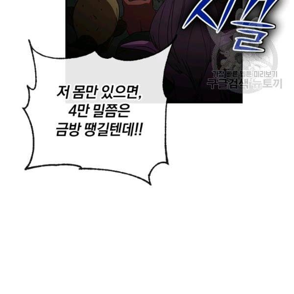 던전 마제스티 49화 102