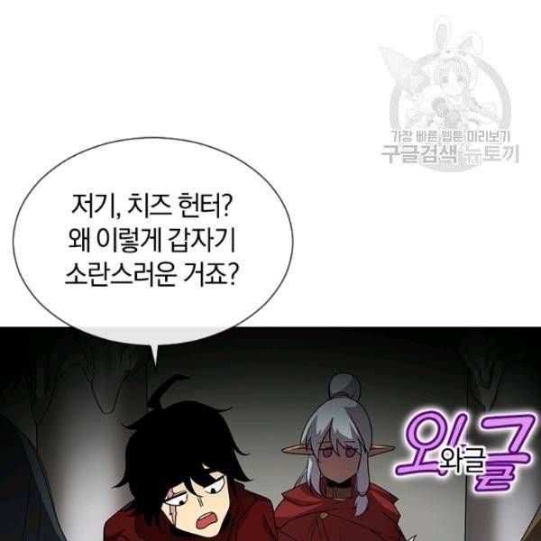 던전 마제스티 49화 103