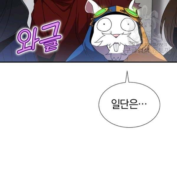 던전 마제스티 49화 104