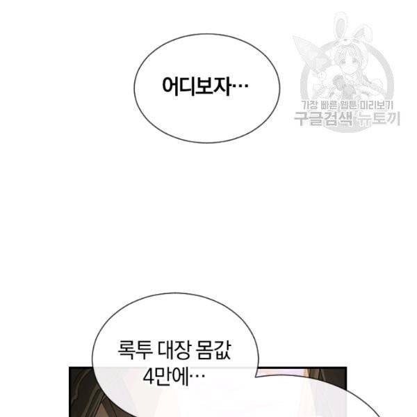 던전 마제스티 49화 107