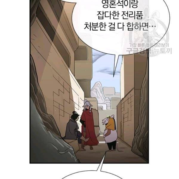 던전 마제스티 49화 108