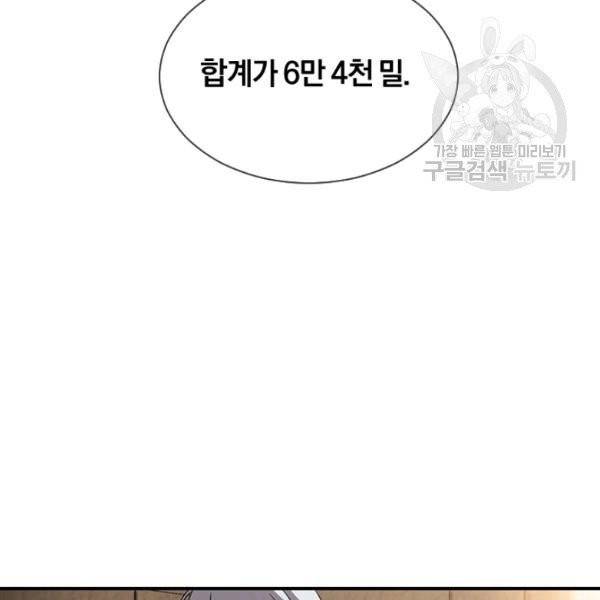 던전 마제스티 49화 109