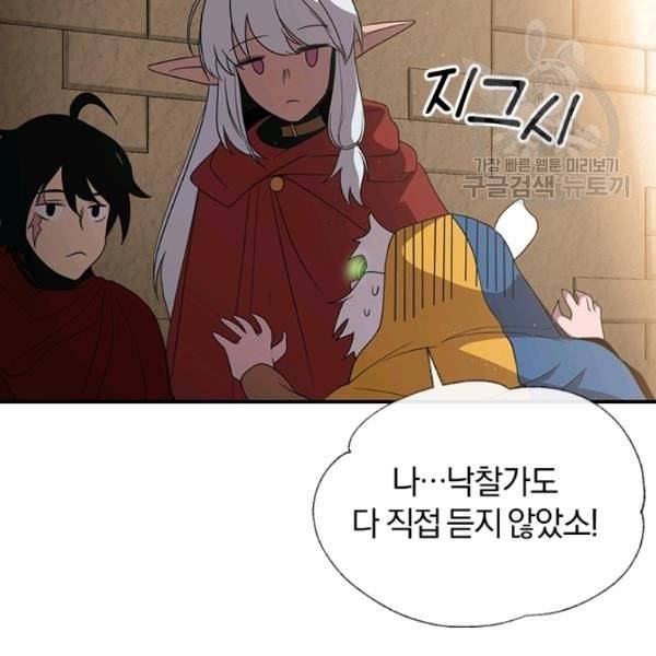 던전 마제스티 49화 110