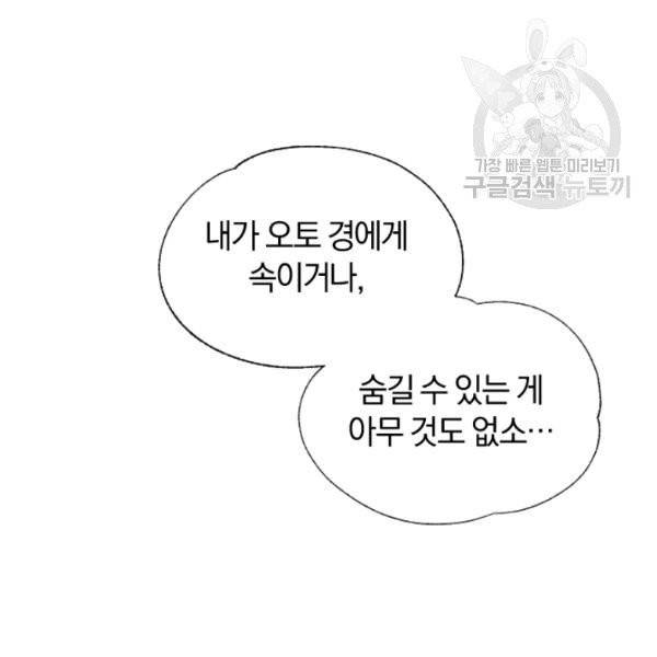 던전 마제스티 49화 111