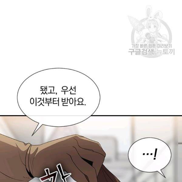던전 마제스티 49화 112