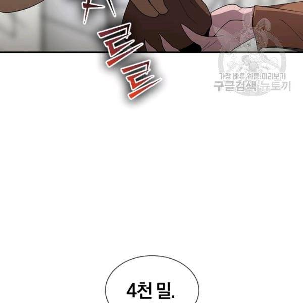 던전 마제스티 49화 113