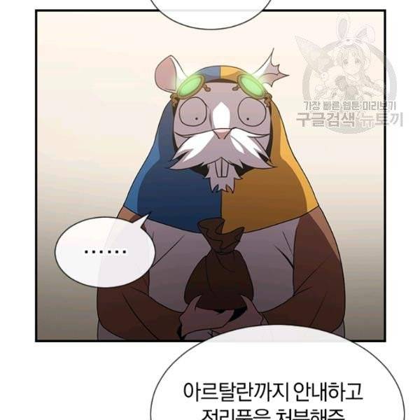 던전 마제스티 49화 114
