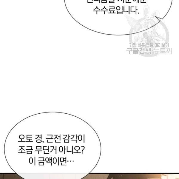 던전 마제스티 49화 115