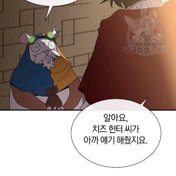 던전 마제스티 49화 116
