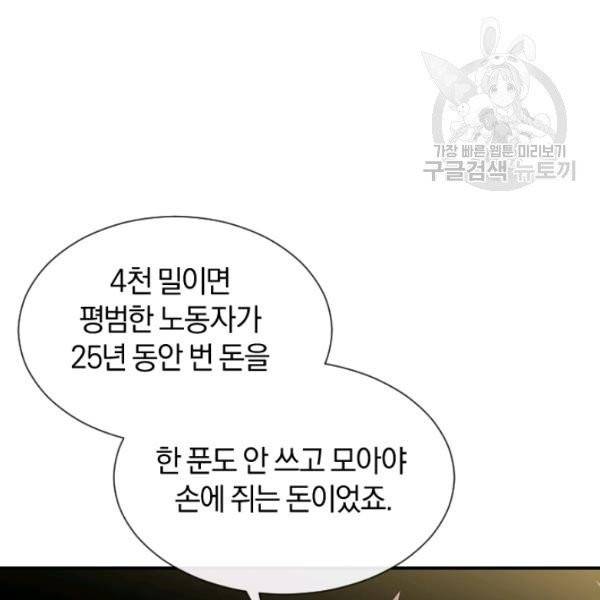 던전 마제스티 49화 117