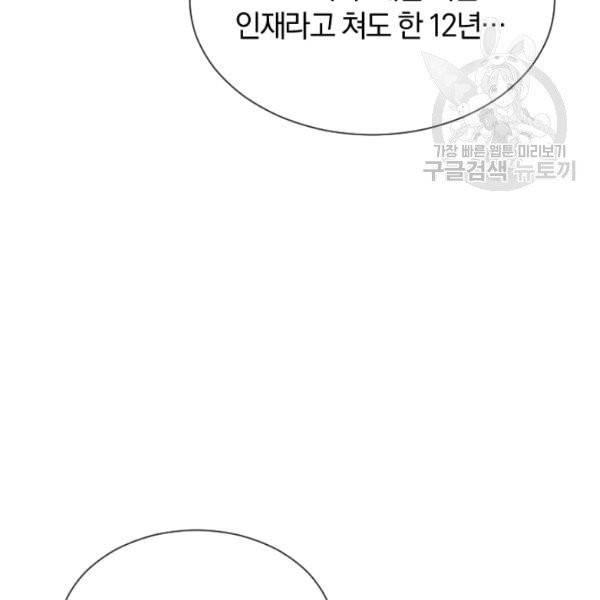 던전 마제스티 49화 119