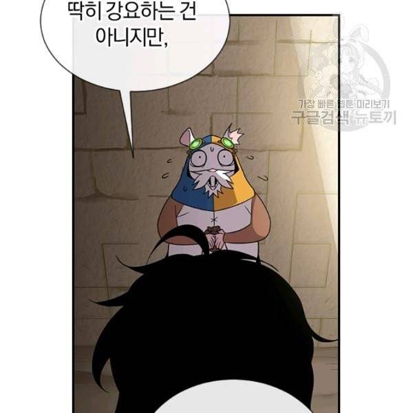 던전 마제스티 49화 120