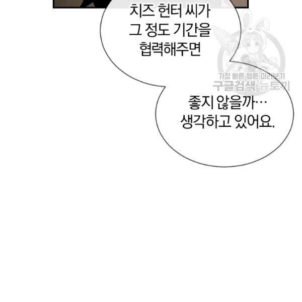 던전 마제스티 49화 121