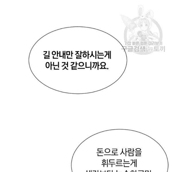 던전 마제스티 49화 122