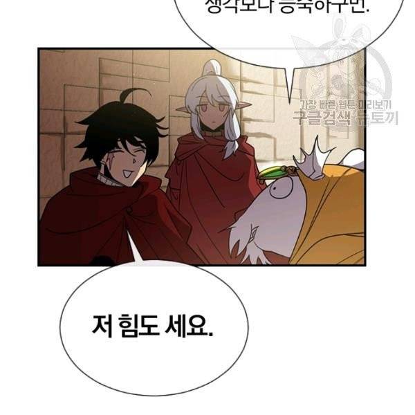 던전 마제스티 49화 123
