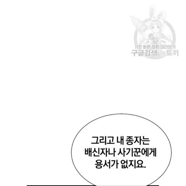 던전 마제스티 49화 124