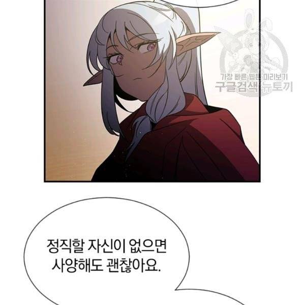 던전 마제스티 49화 125