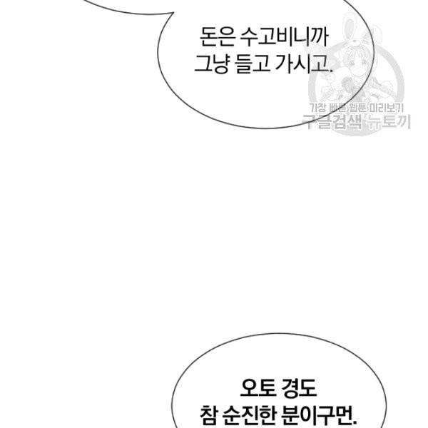 던전 마제스티 49화 126
