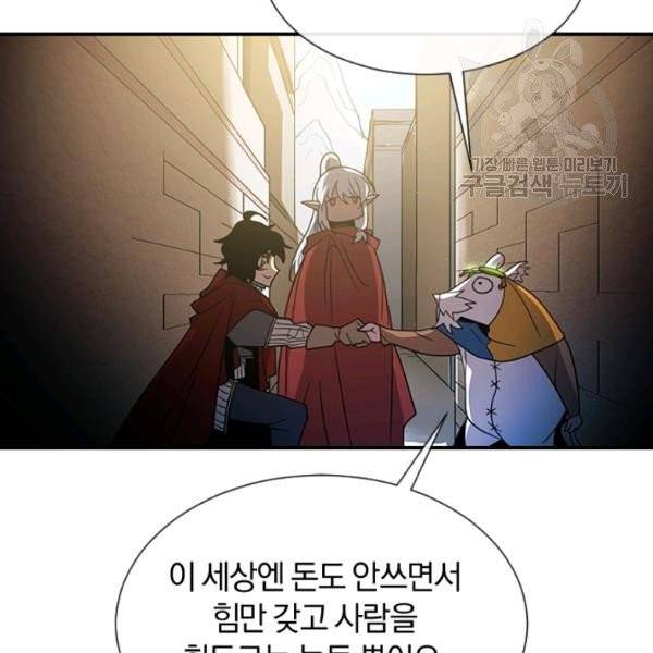 던전 마제스티 49화 127