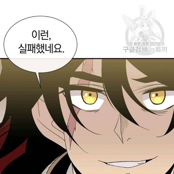 던전 마제스티 49화 129