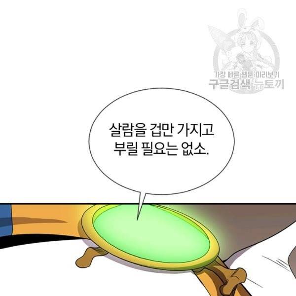 던전 마제스티 49화 131