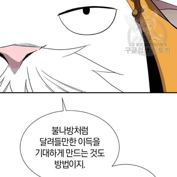 던전 마제스티 49화 132
