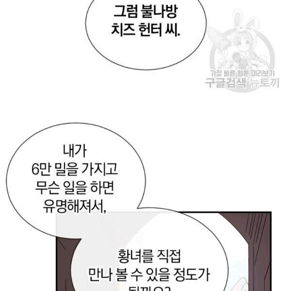던전 마제스티 49화 134