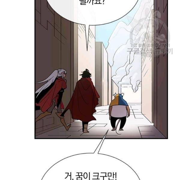 던전 마제스티 49화 135