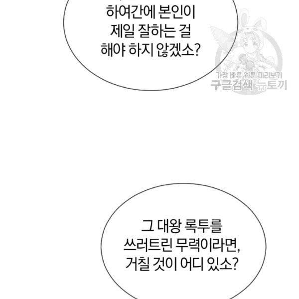 던전 마제스티 49화 136
