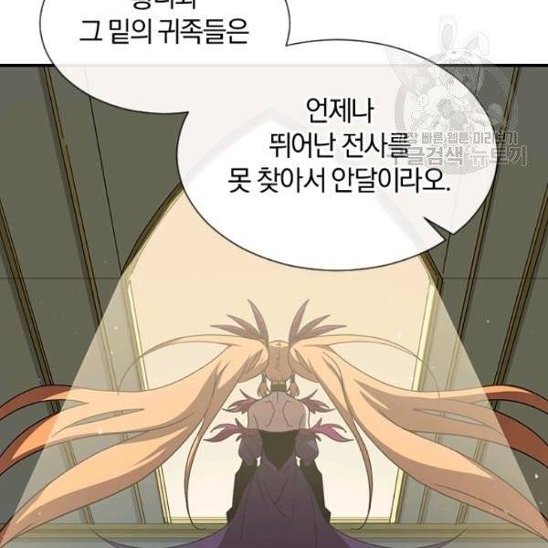 던전 마제스티 49화 138