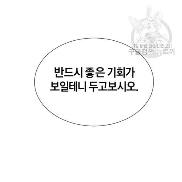 던전 마제스티 49화 140