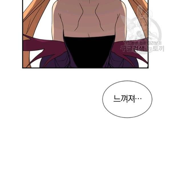 던전 마제스티 49화 142