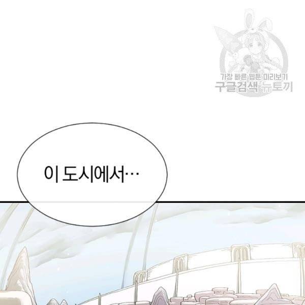 던전 마제스티 49화 143