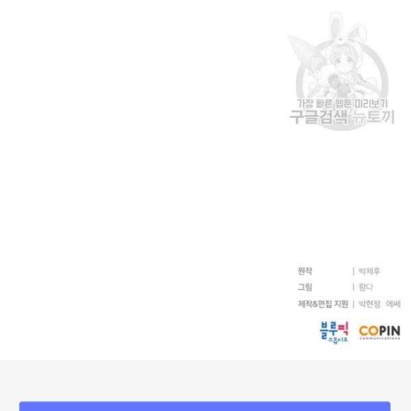 던전 마제스티 49화 146