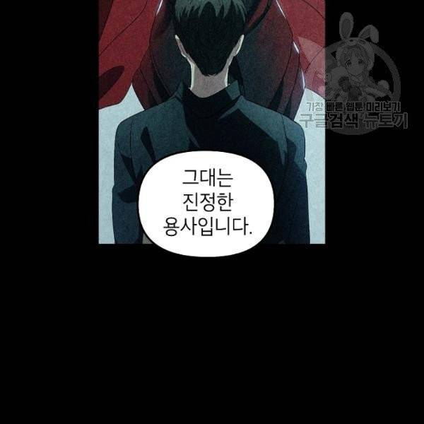 SSS급 자살헌터 28화 2